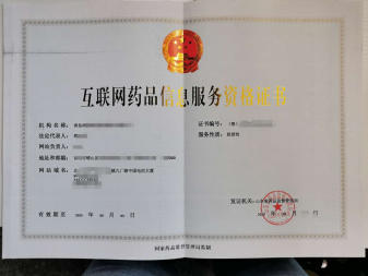 高效辦理二類醫療器械經營備案、互聯網藥品信息服務許可及互聯網信息服務資質全攻略